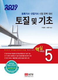 토질 및 기초(2019)